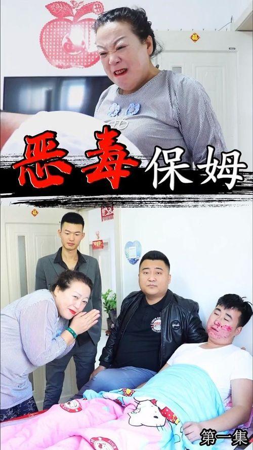 恶毒保姆爆料视频播放,视频曝光惊人内幕  第3张